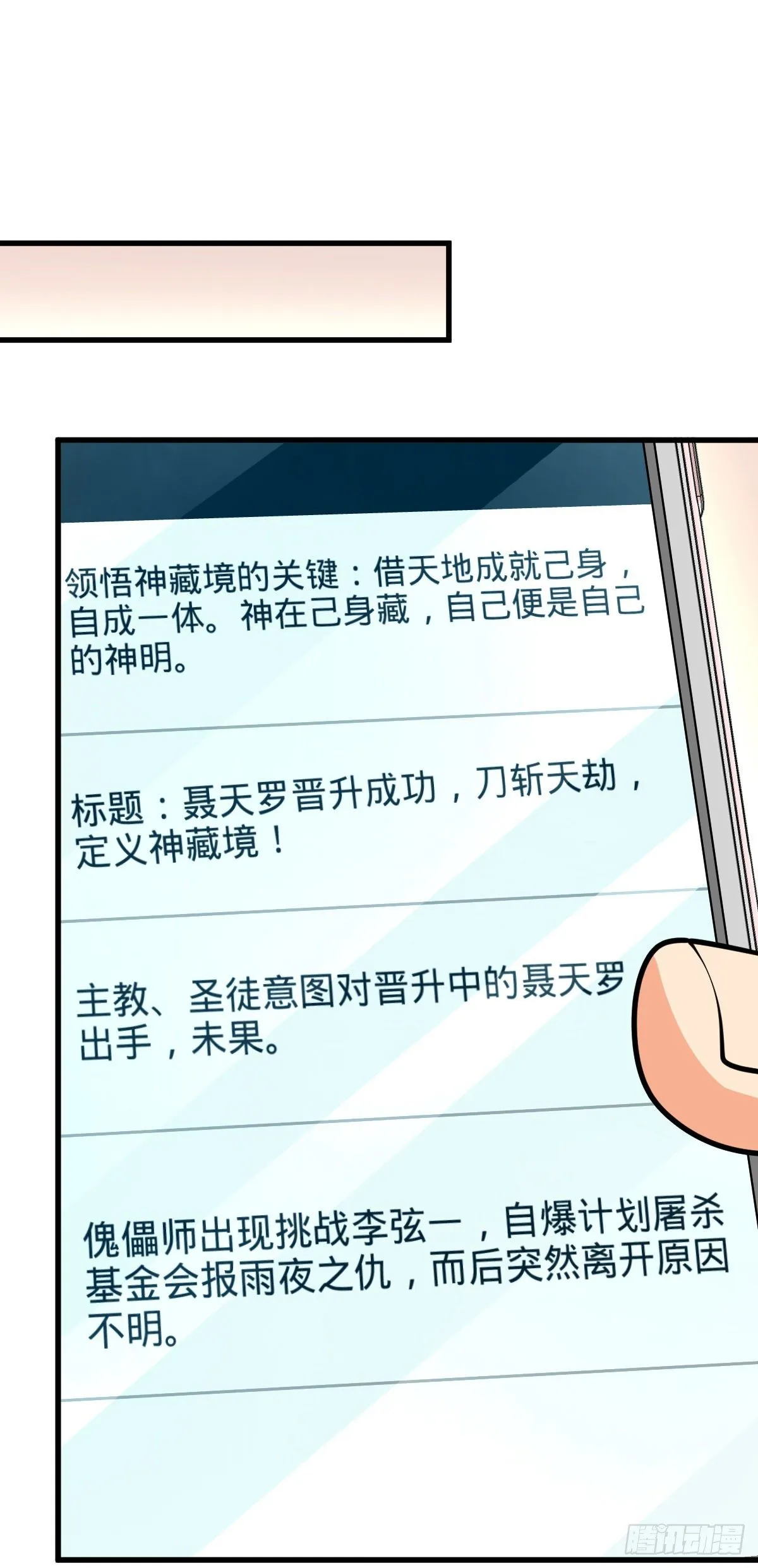 422 神藏境 第38页