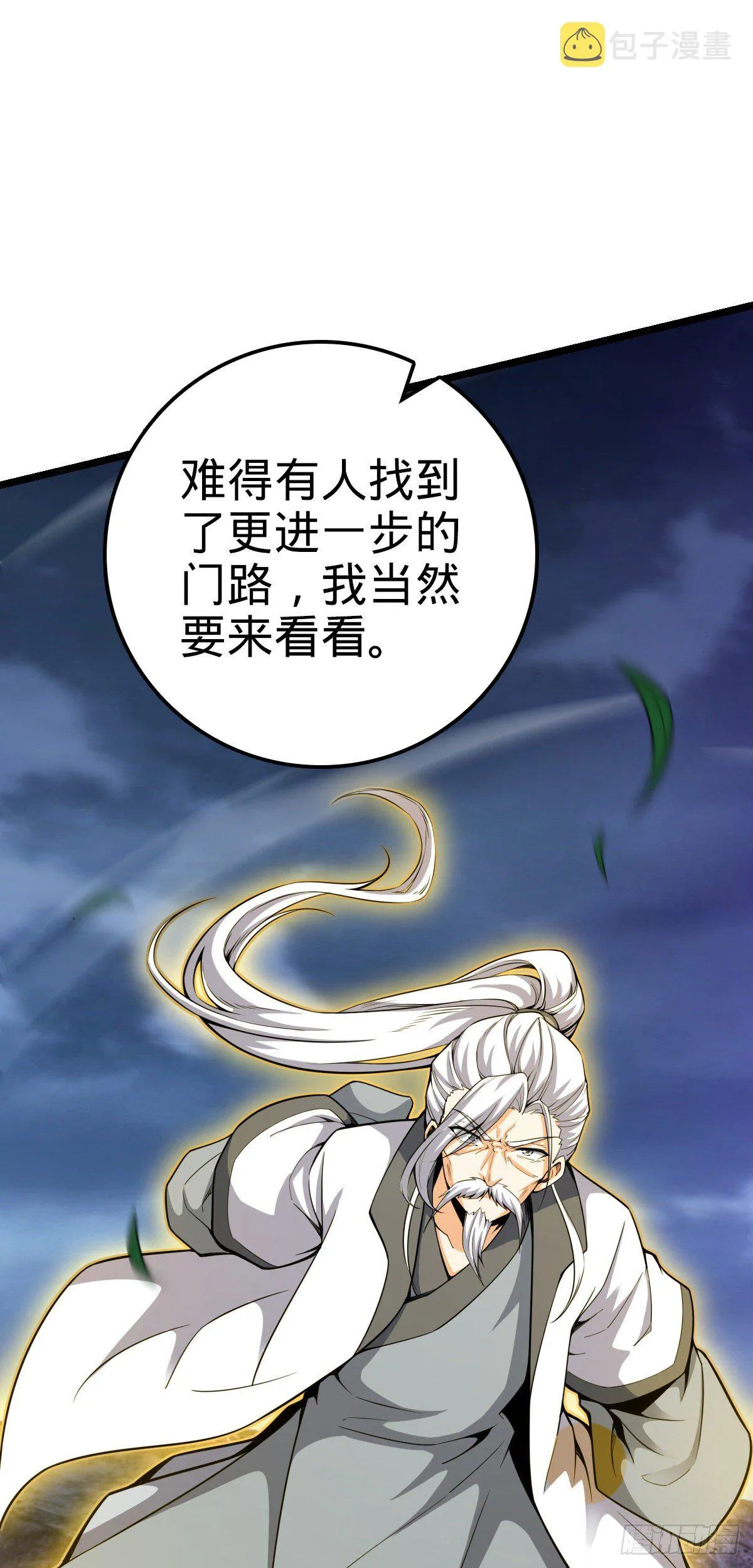 421 斩天劫 第8页