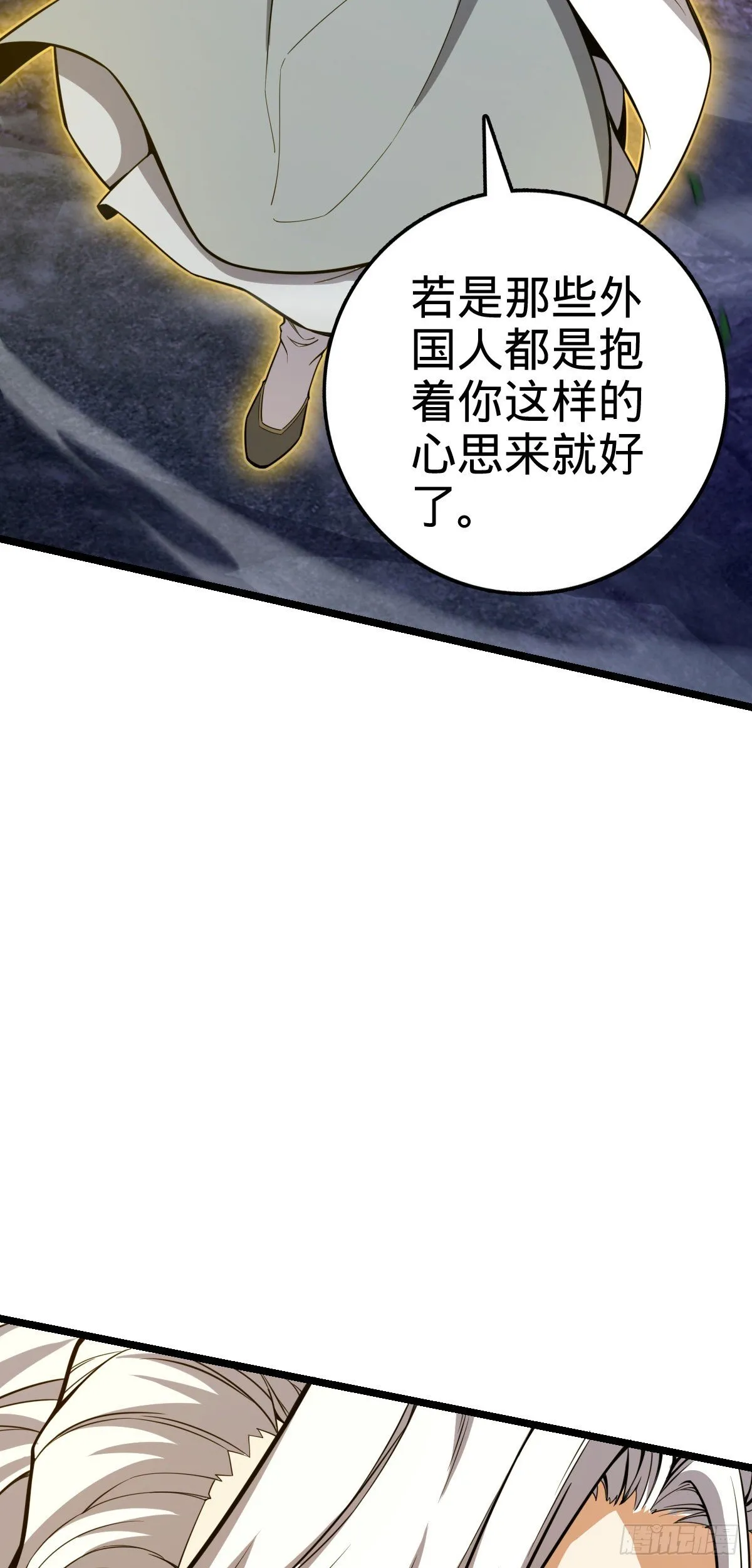 421 斩天劫 第9页