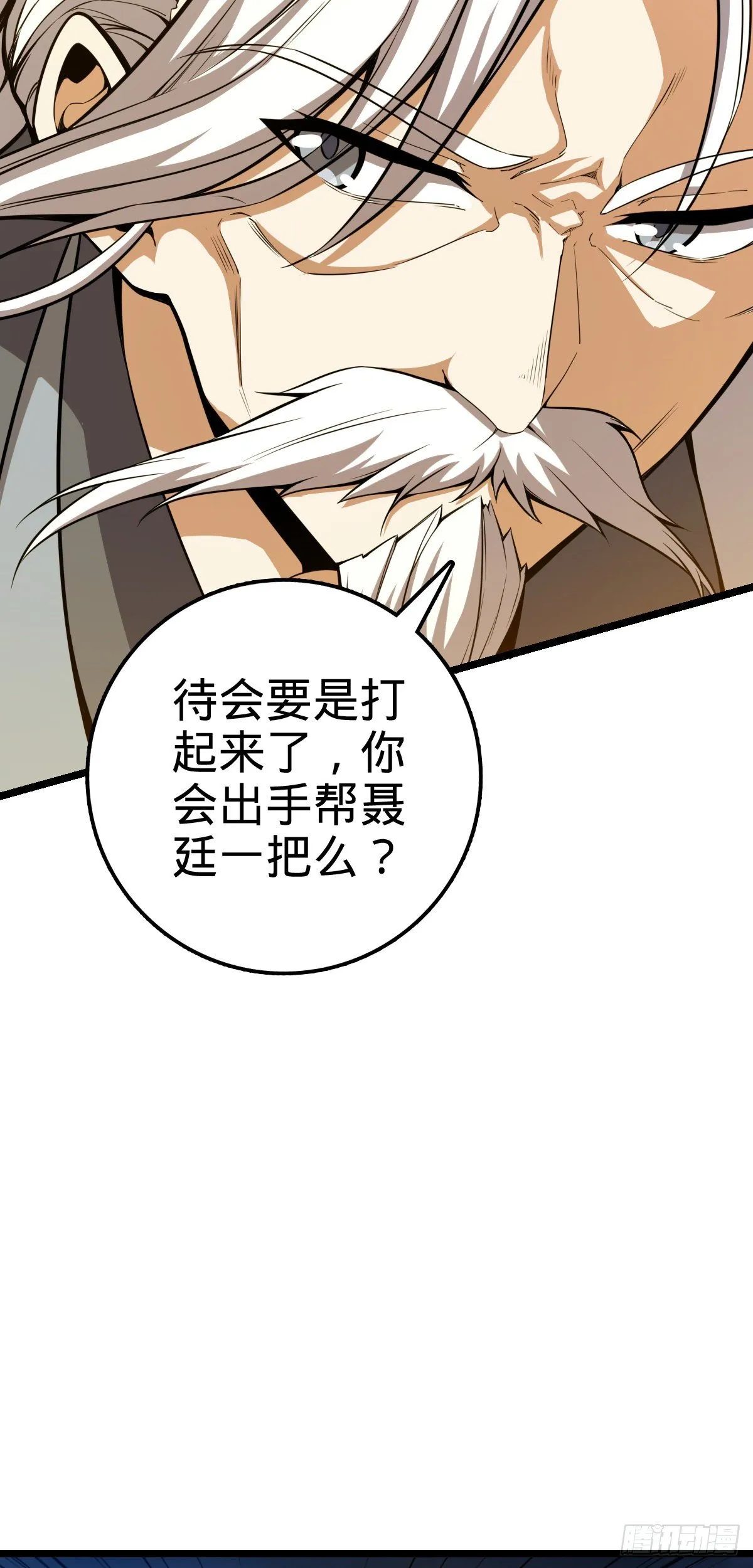 421 斩天劫 第10页