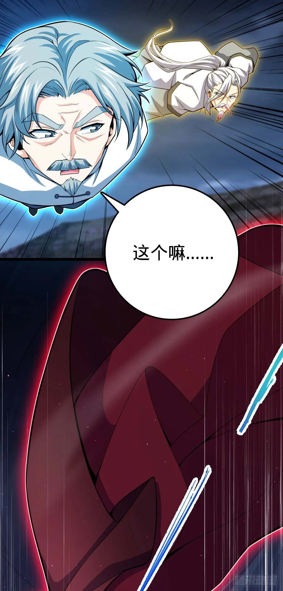 421 斩天劫 第11页
