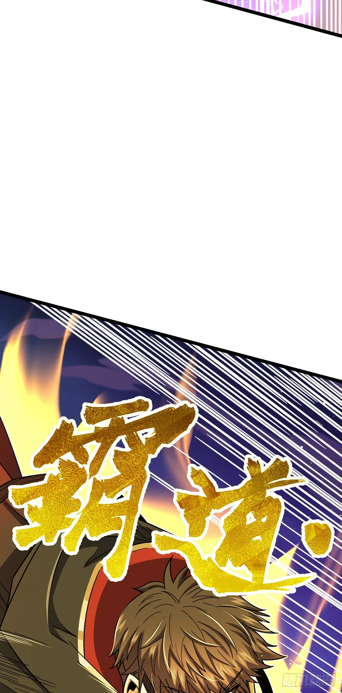 421 斩天劫 第24页
