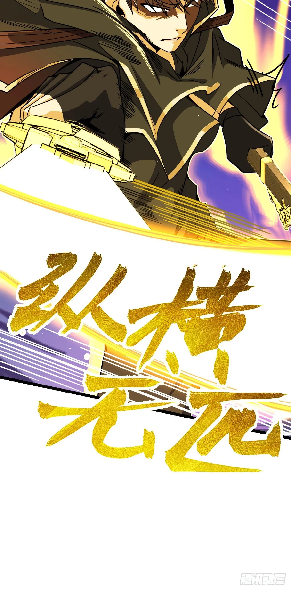 421 斩天劫 第25页