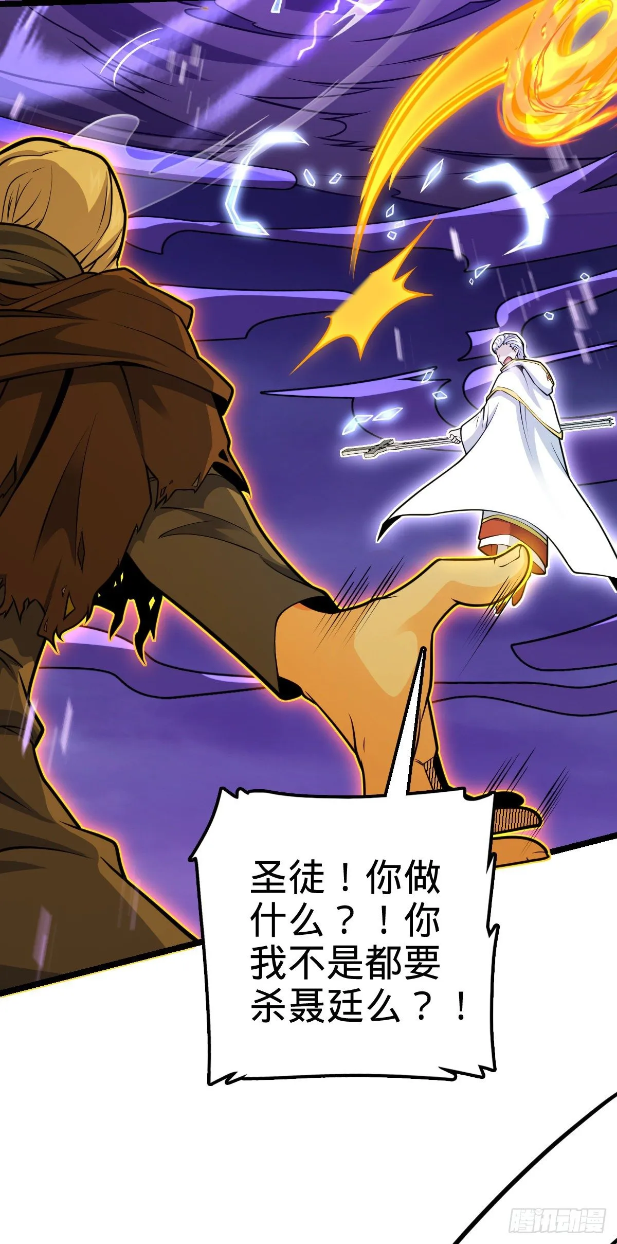 421 斩天劫 第41页