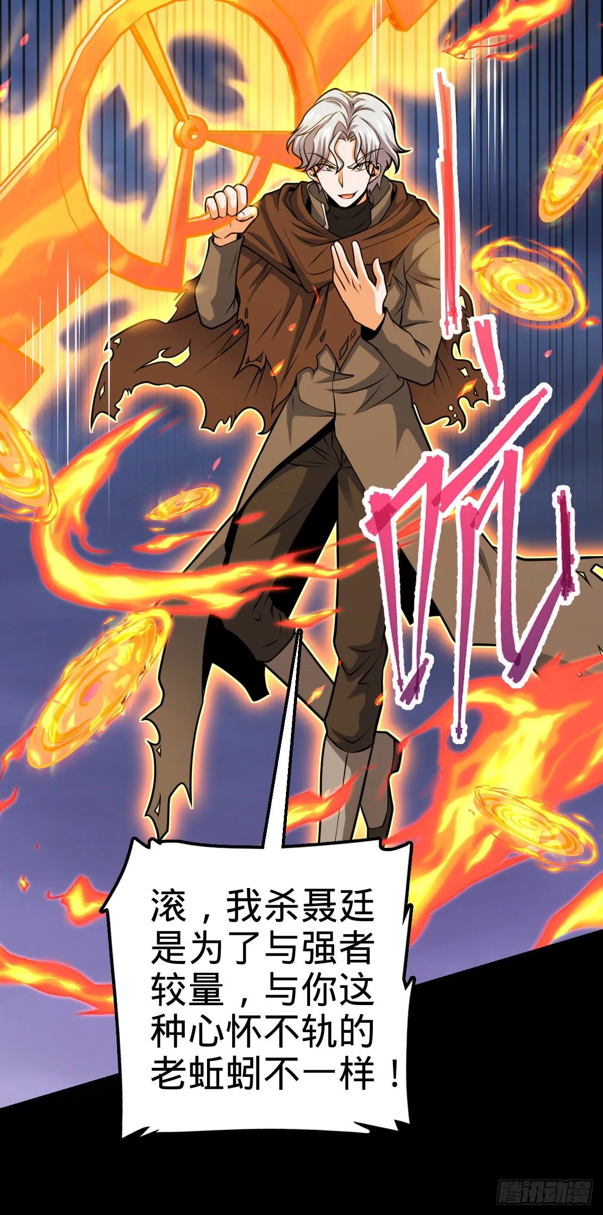 421 斩天劫 第43页