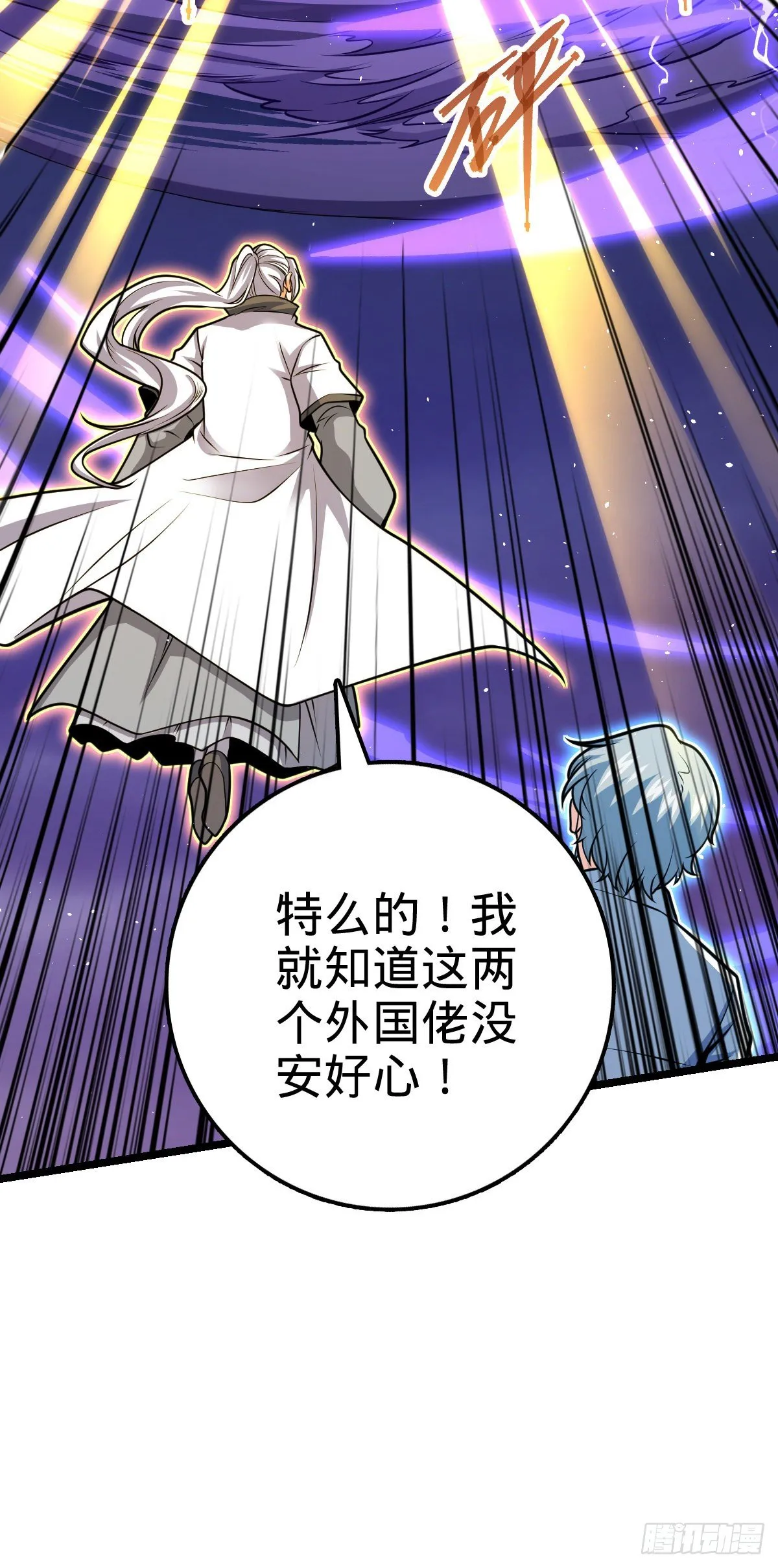 421 斩天劫 第46页