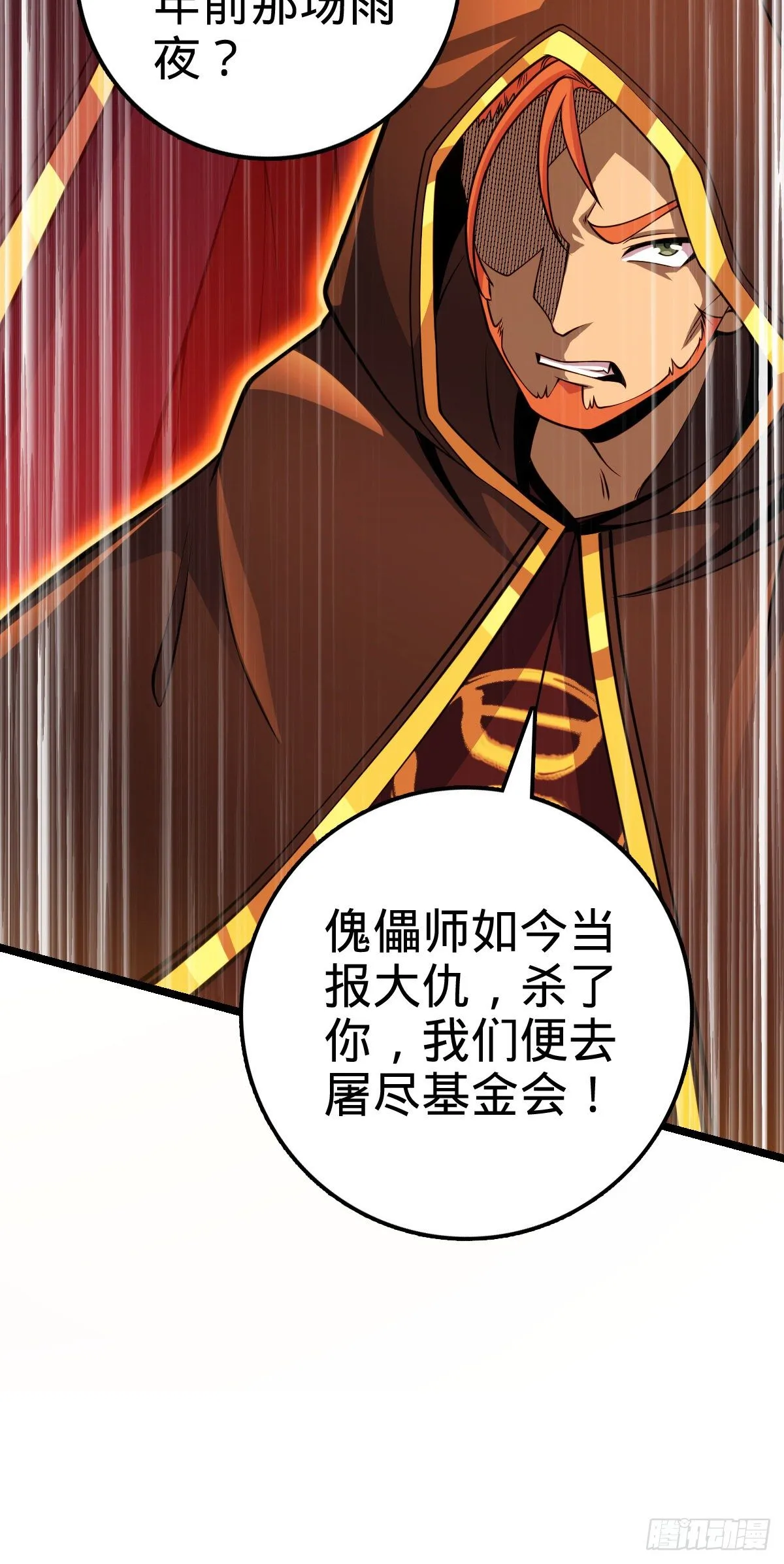 421 斩天劫 第52页