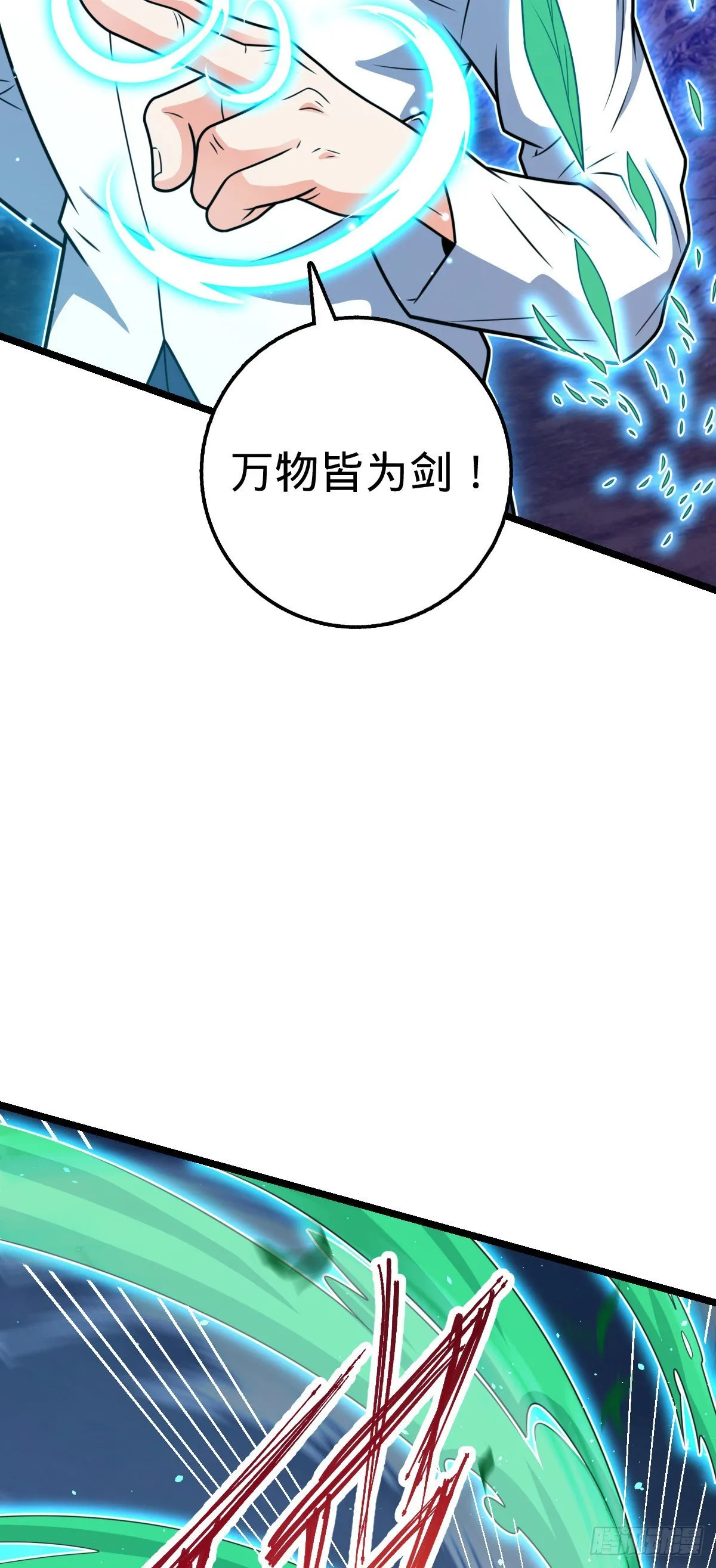 421 斩天劫 第55页