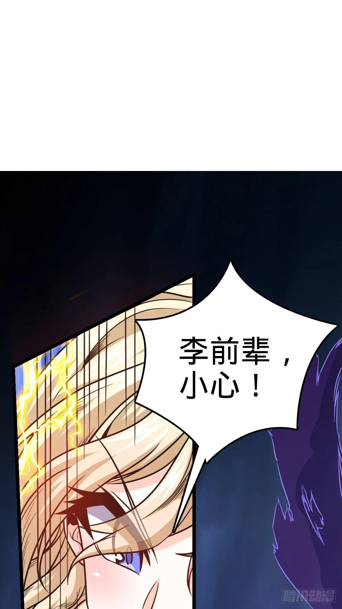 421 斩天劫 第71页
