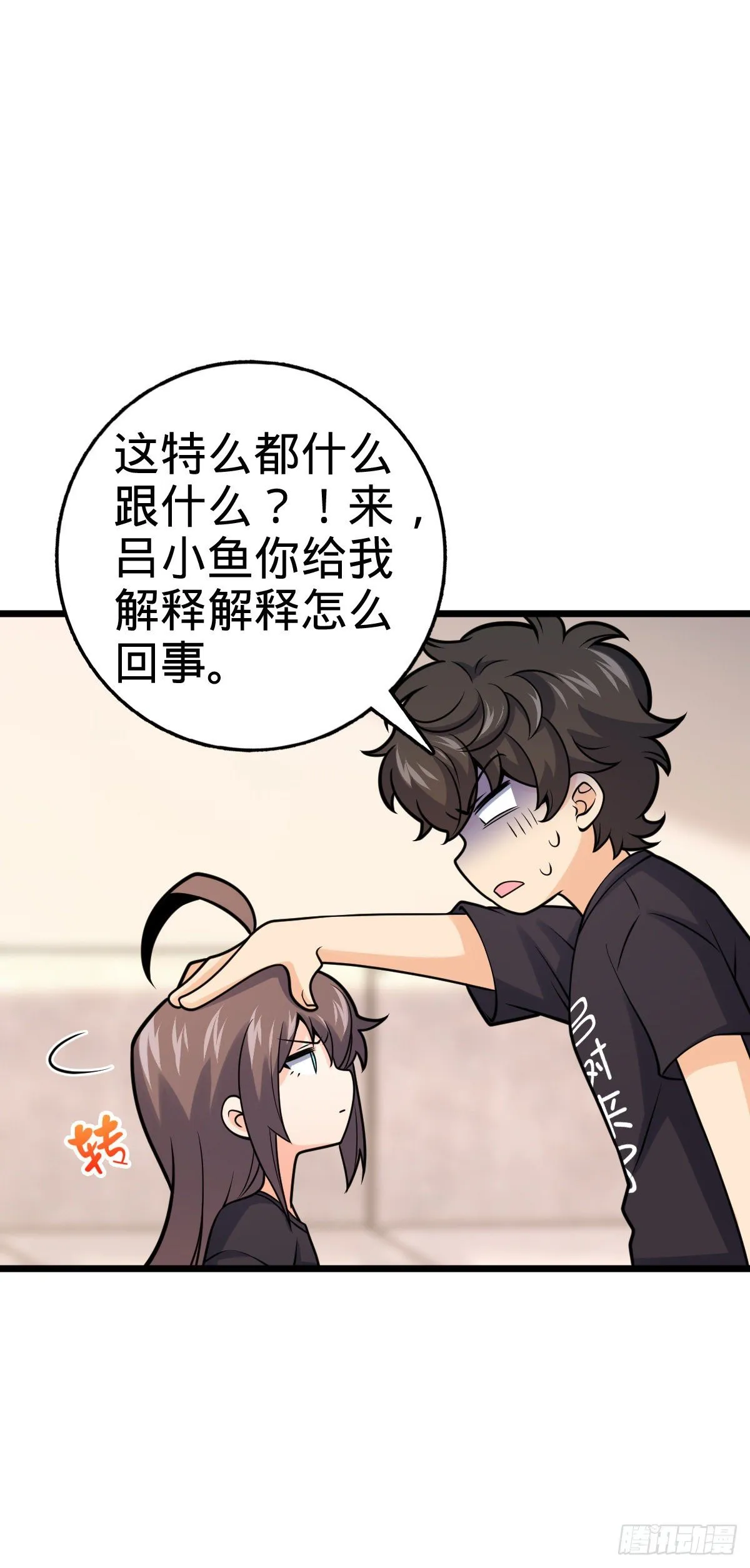 424 克制吕树的人 第5页