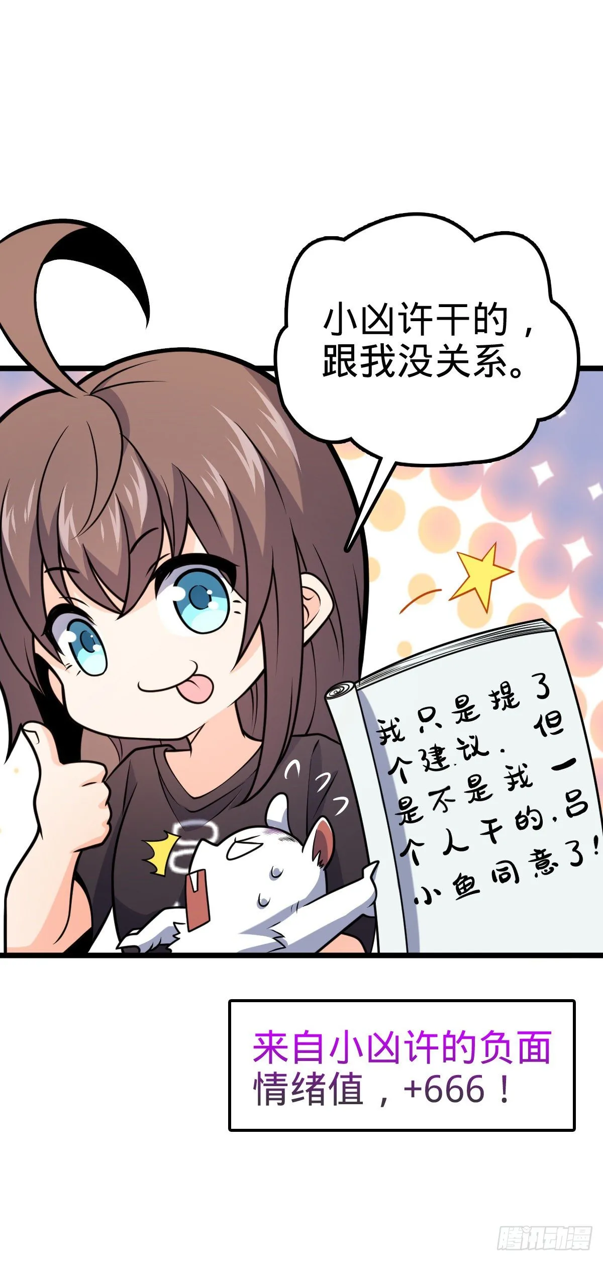 424 克制吕树的人 第6页