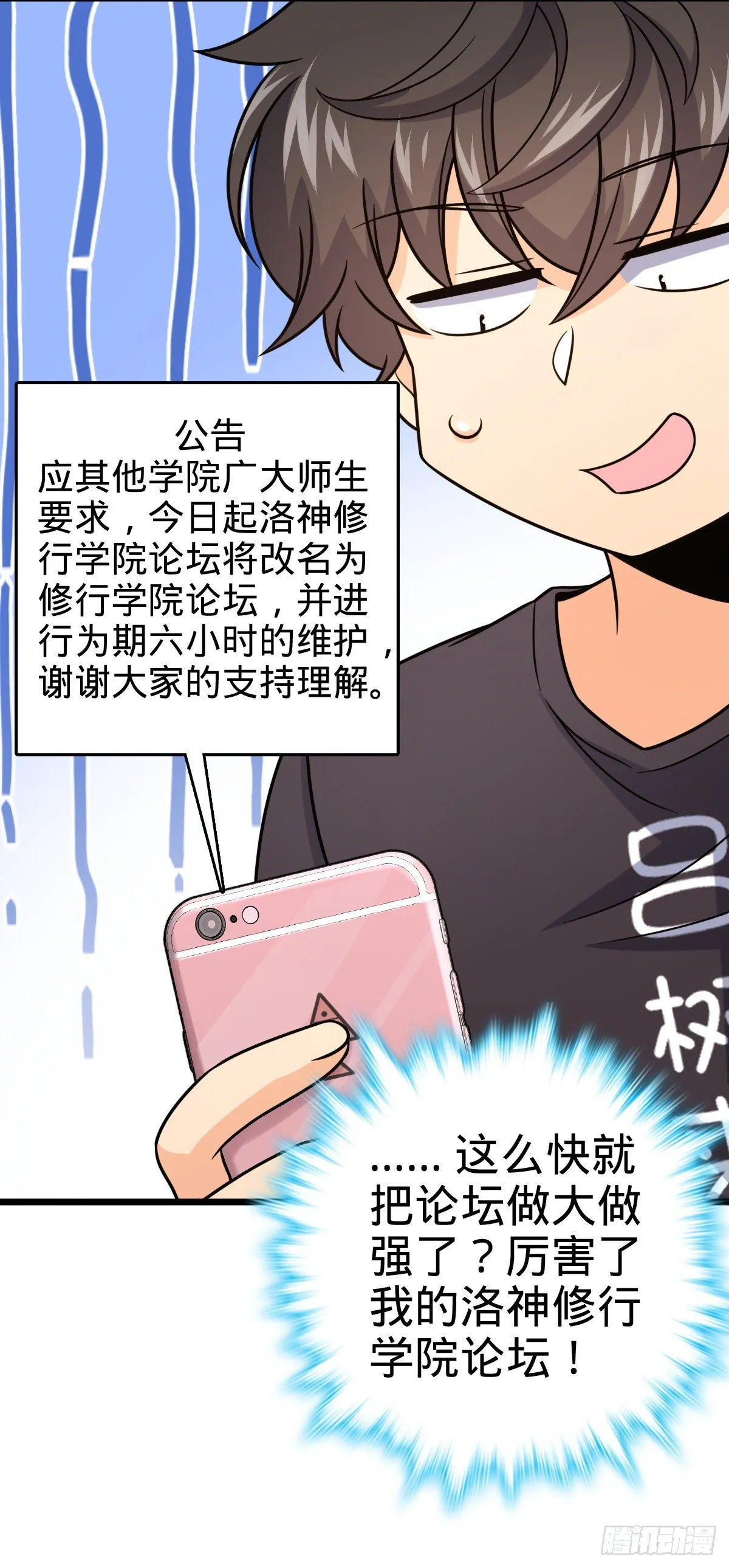424 克制吕树的人 第18页