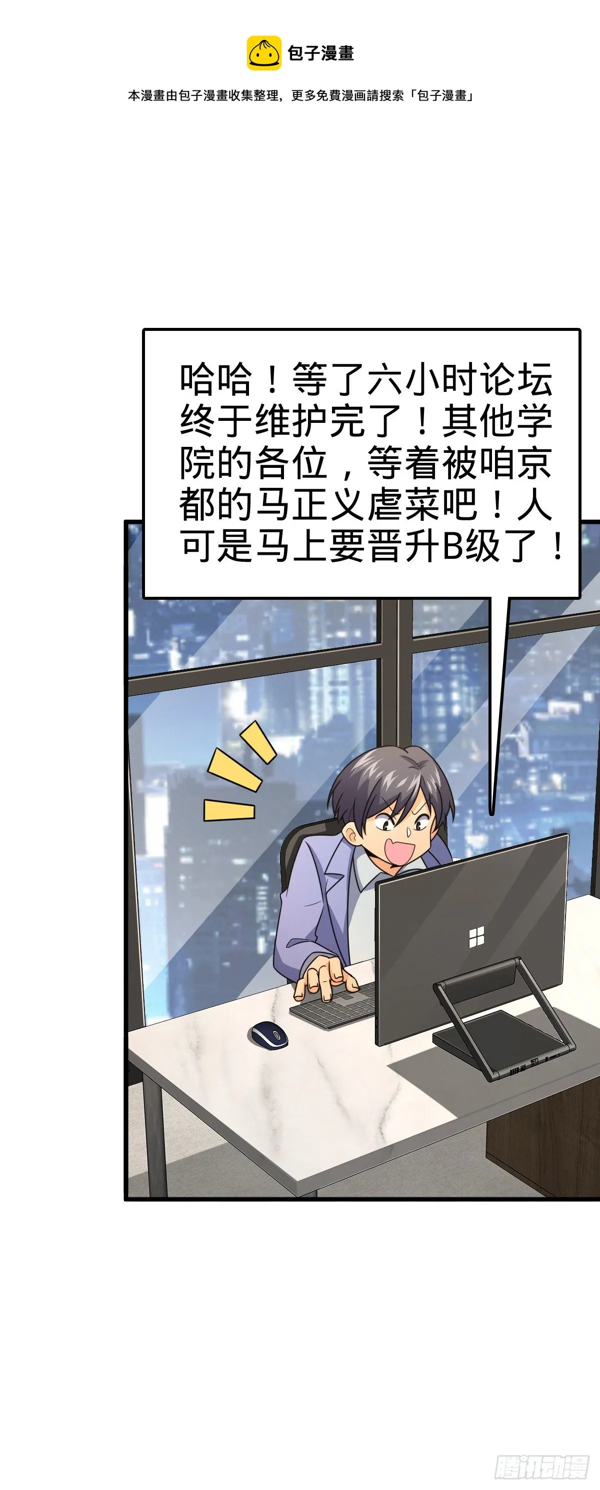 424 克制吕树的人 第20页