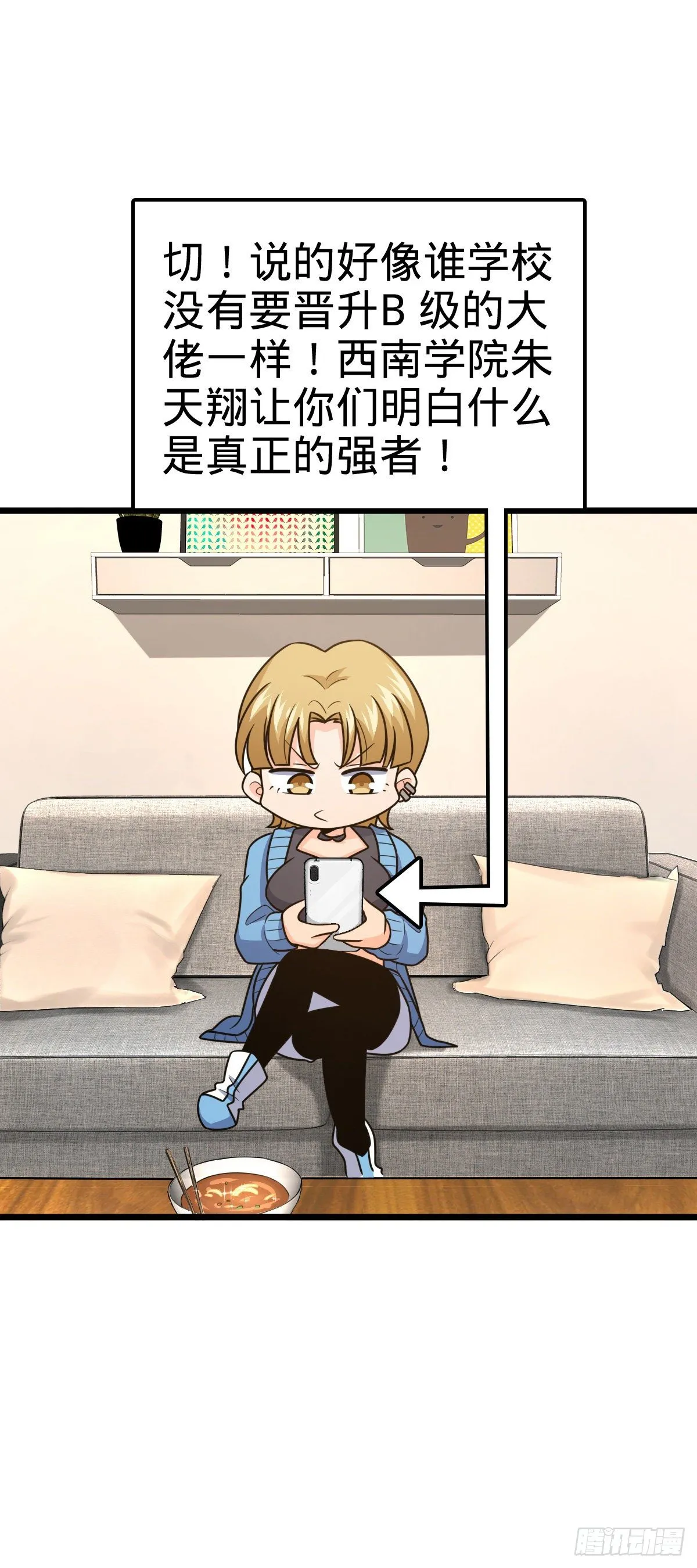 424 克制吕树的人 第22页