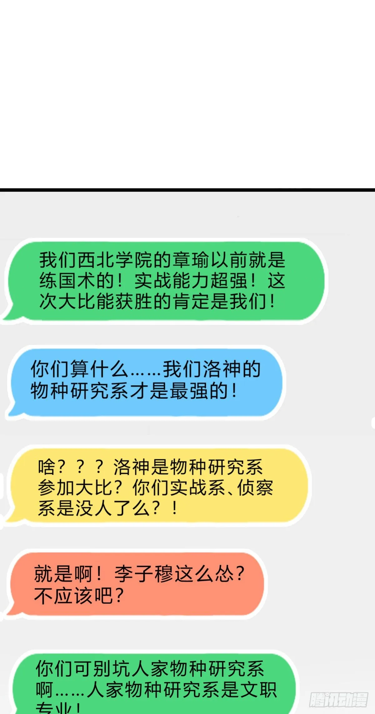 424 克制吕树的人 第23页