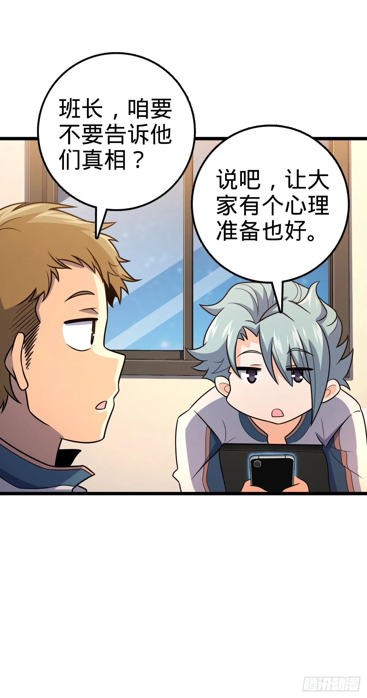424 克制吕树的人 第26页