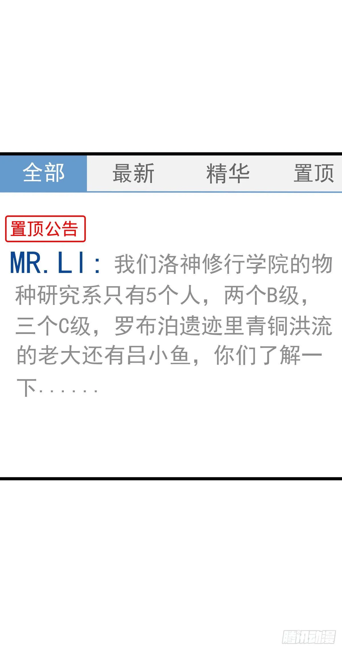 424 克制吕树的人 第27页