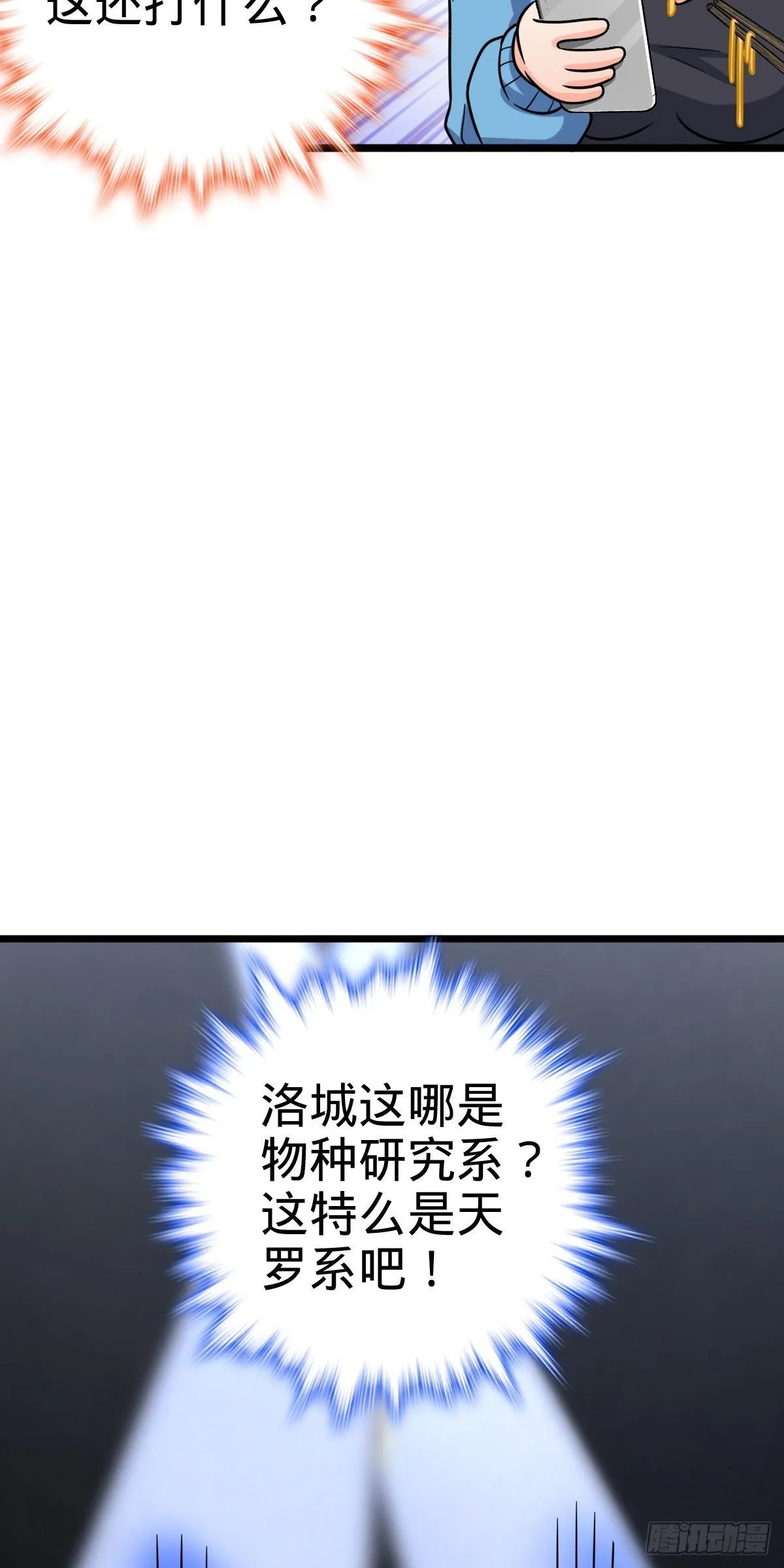 424 克制吕树的人 第29页