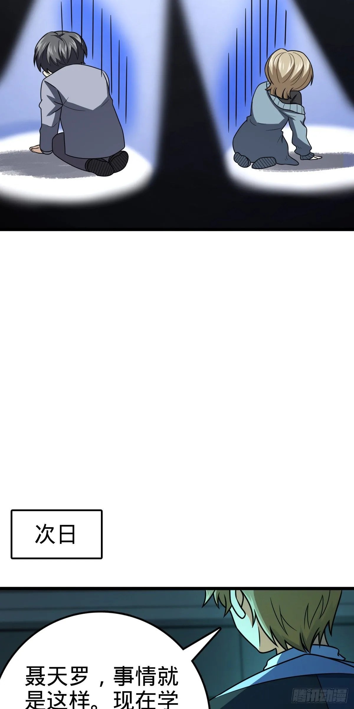 424 克制吕树的人 第30页