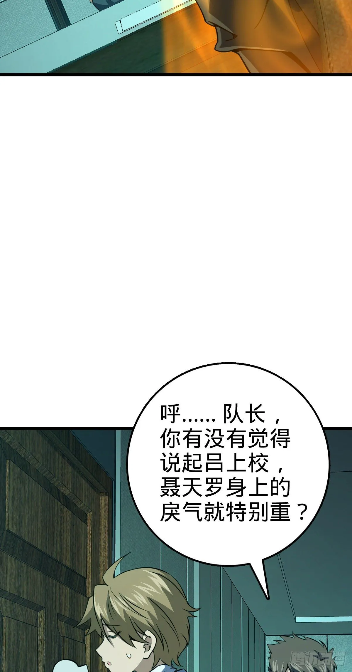 424 克制吕树的人 第35页