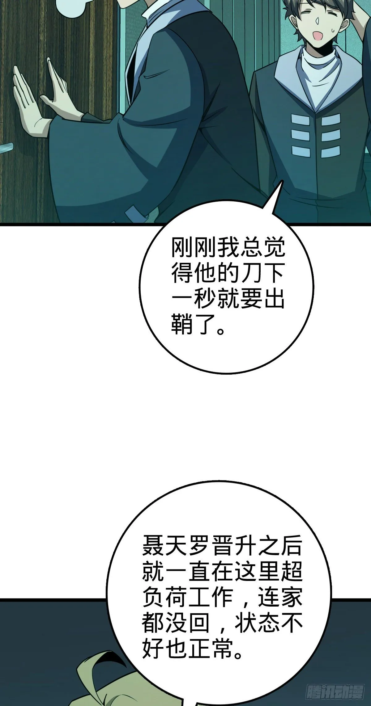 424 克制吕树的人 第36页