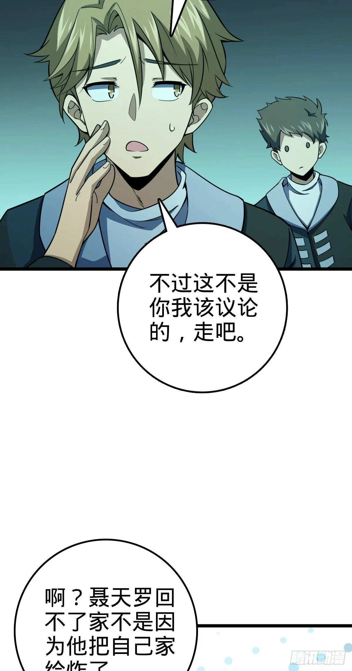 424 克制吕树的人 第37页