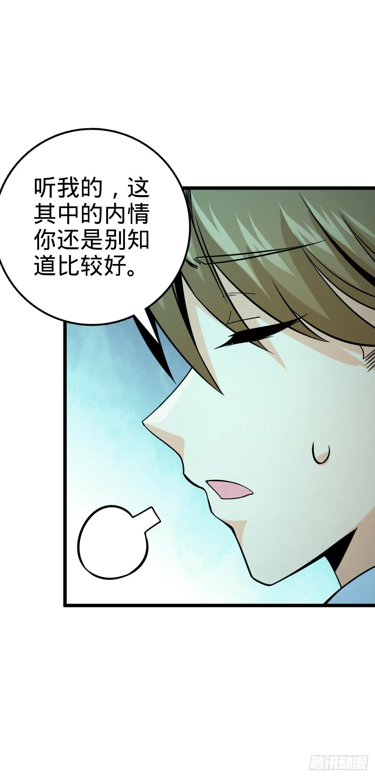 424 克制吕树的人 第39页