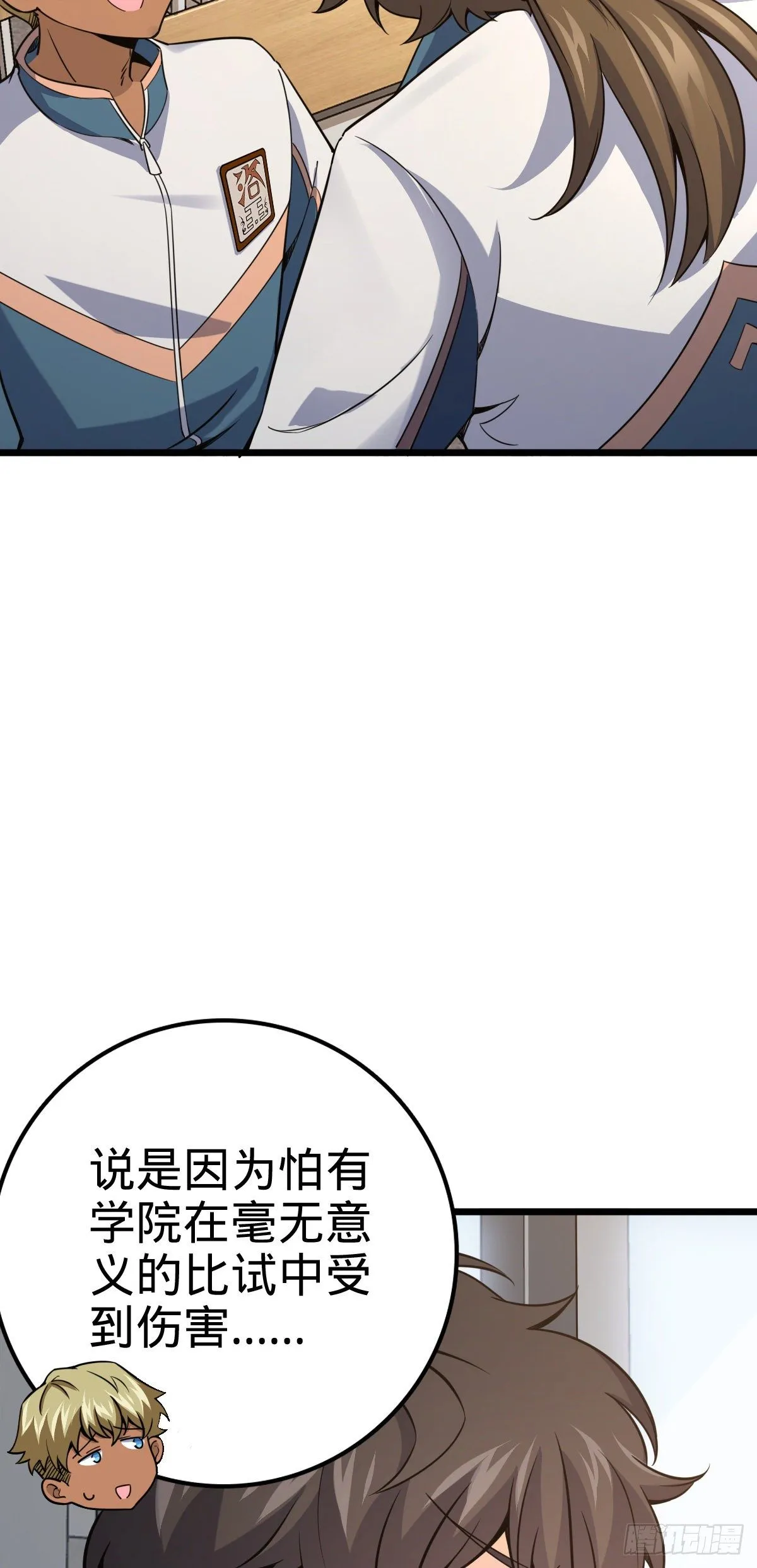 424 克制吕树的人 第42页