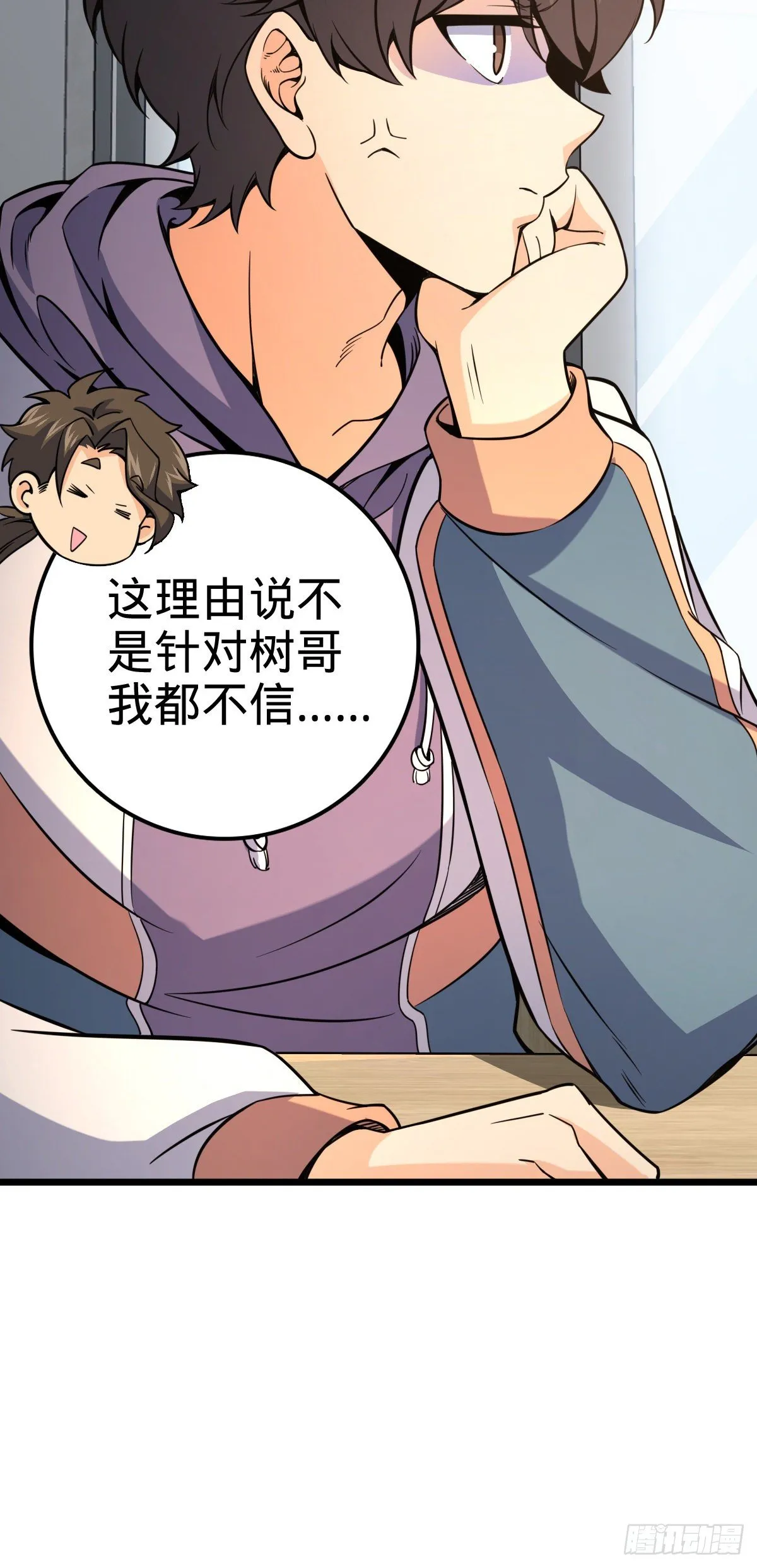 424 克制吕树的人 第43页