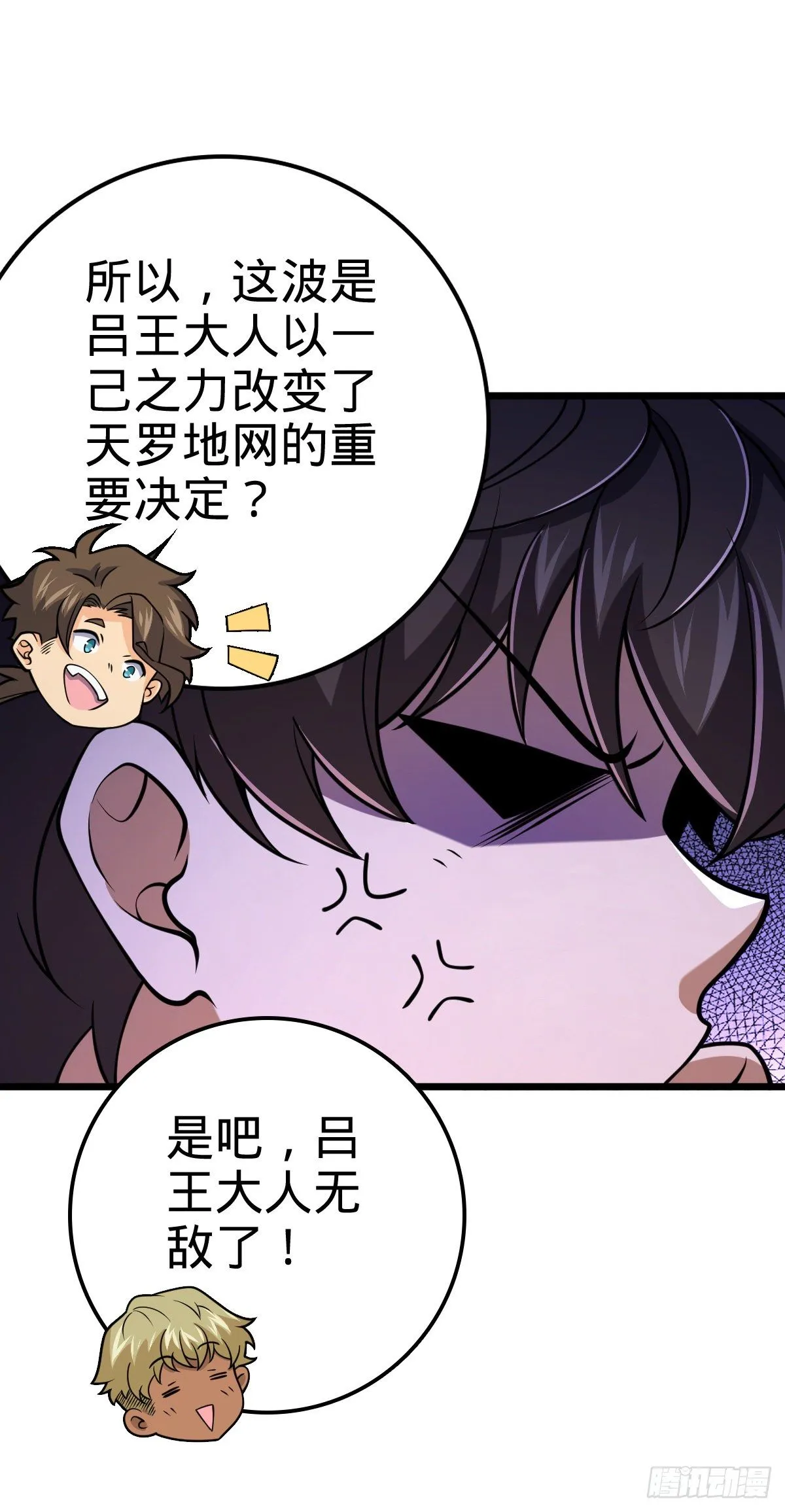 424 克制吕树的人 第44页