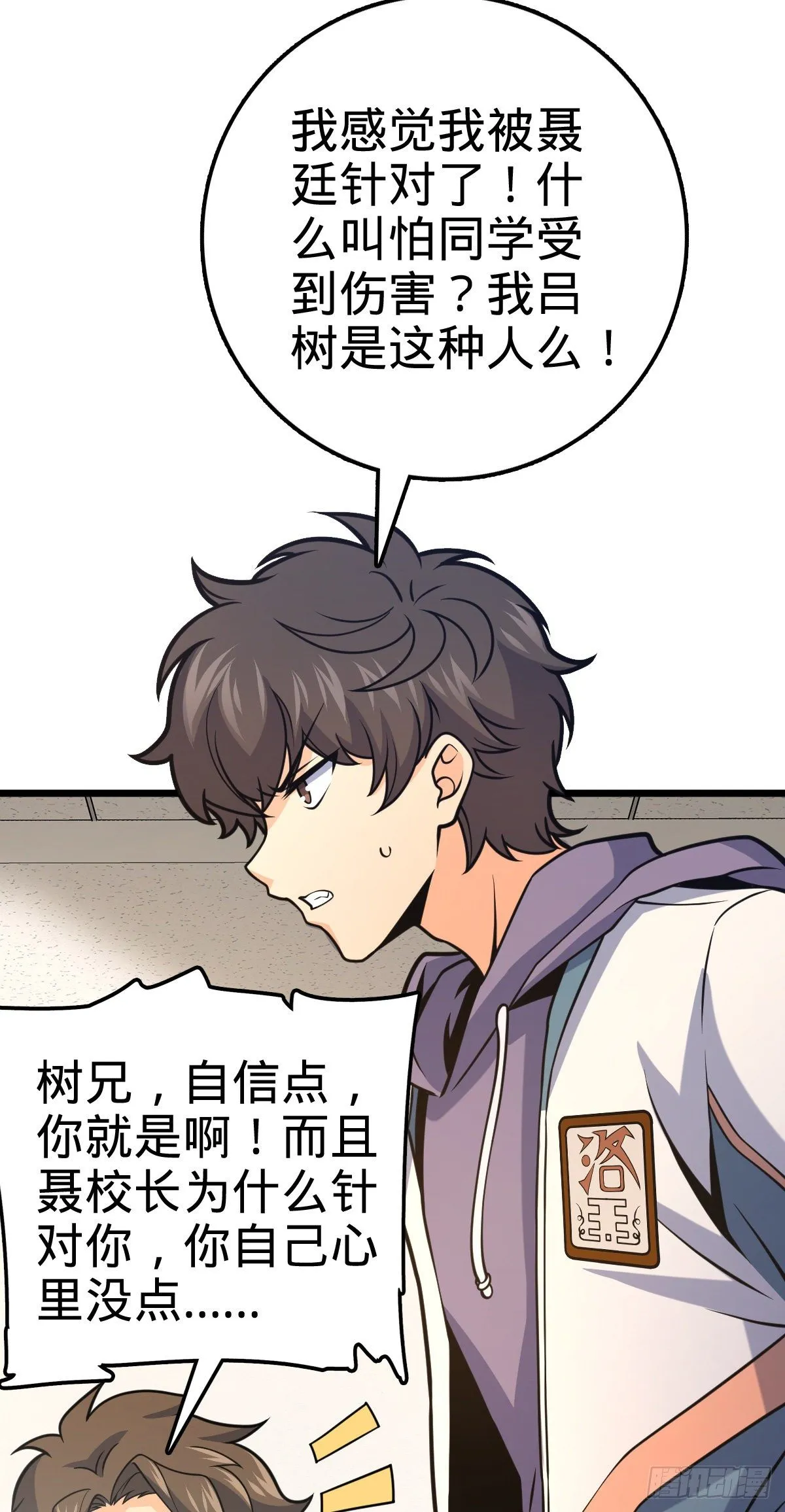 424 克制吕树的人 第46页