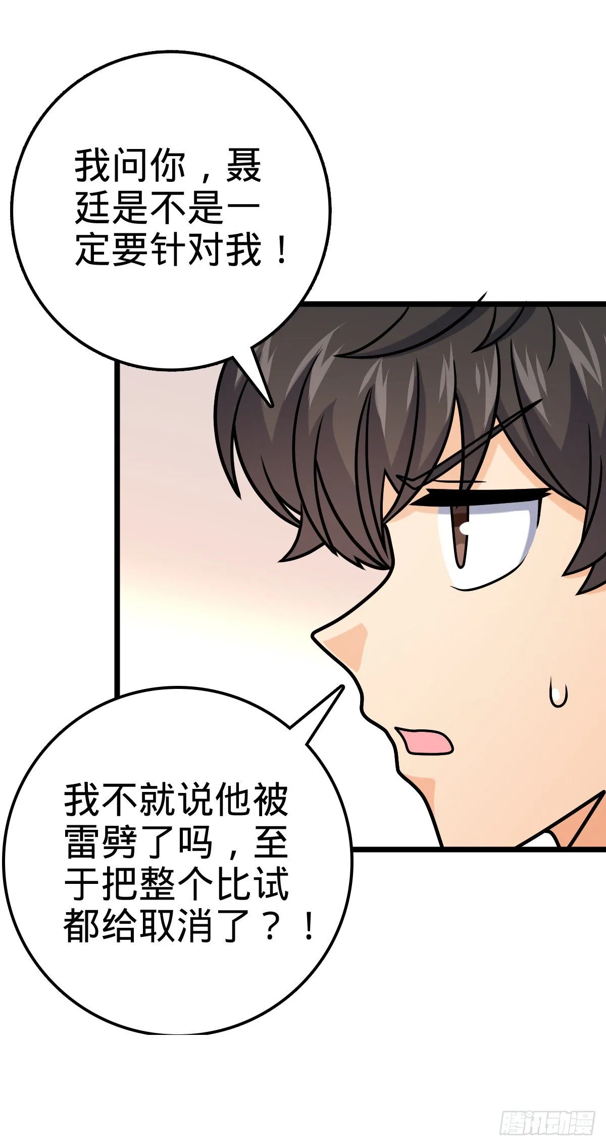 424 克制吕树的人 第53页
