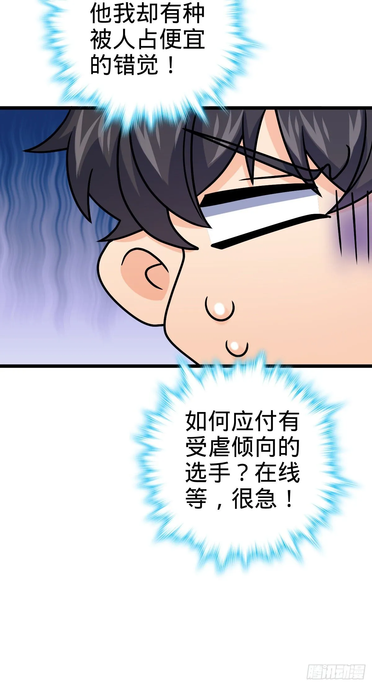 424 克制吕树的人 第61页