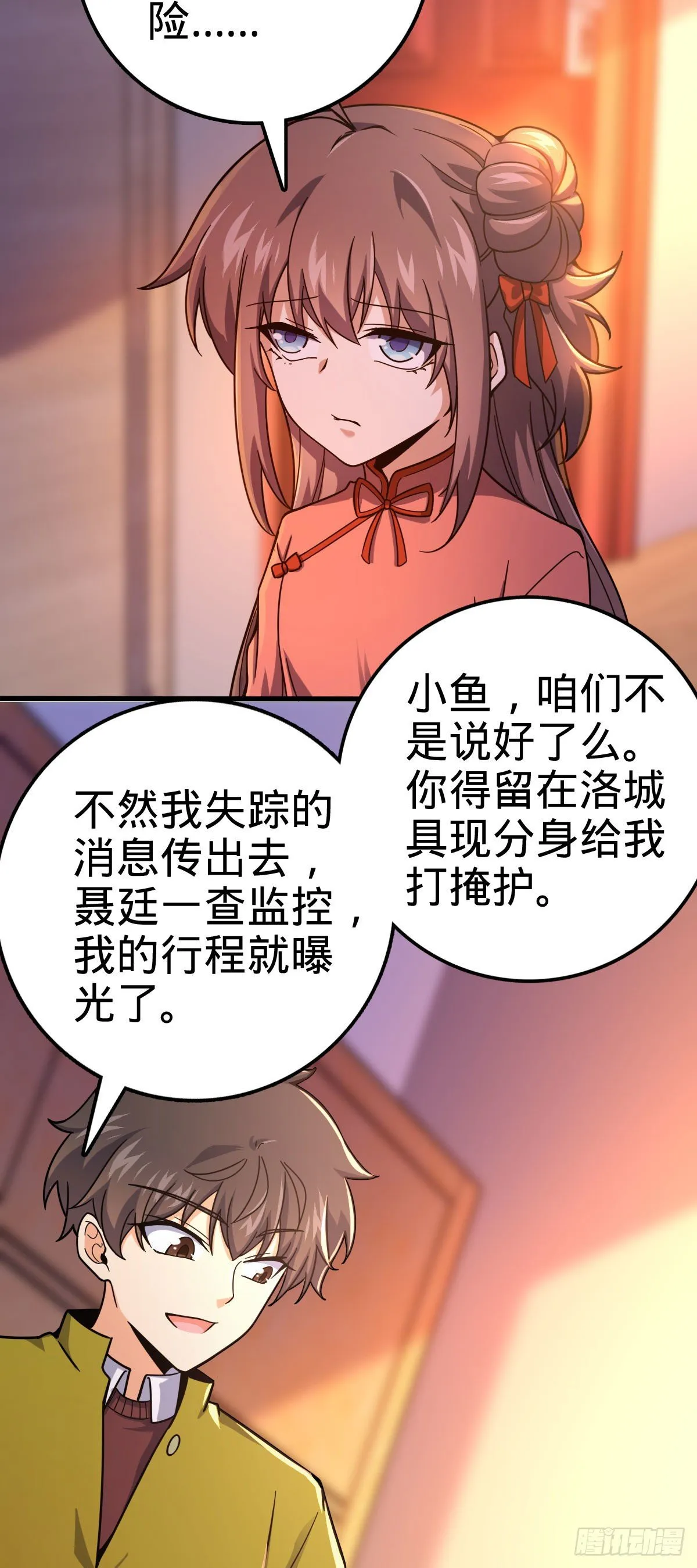 425 蠢蠢欲动 第5页