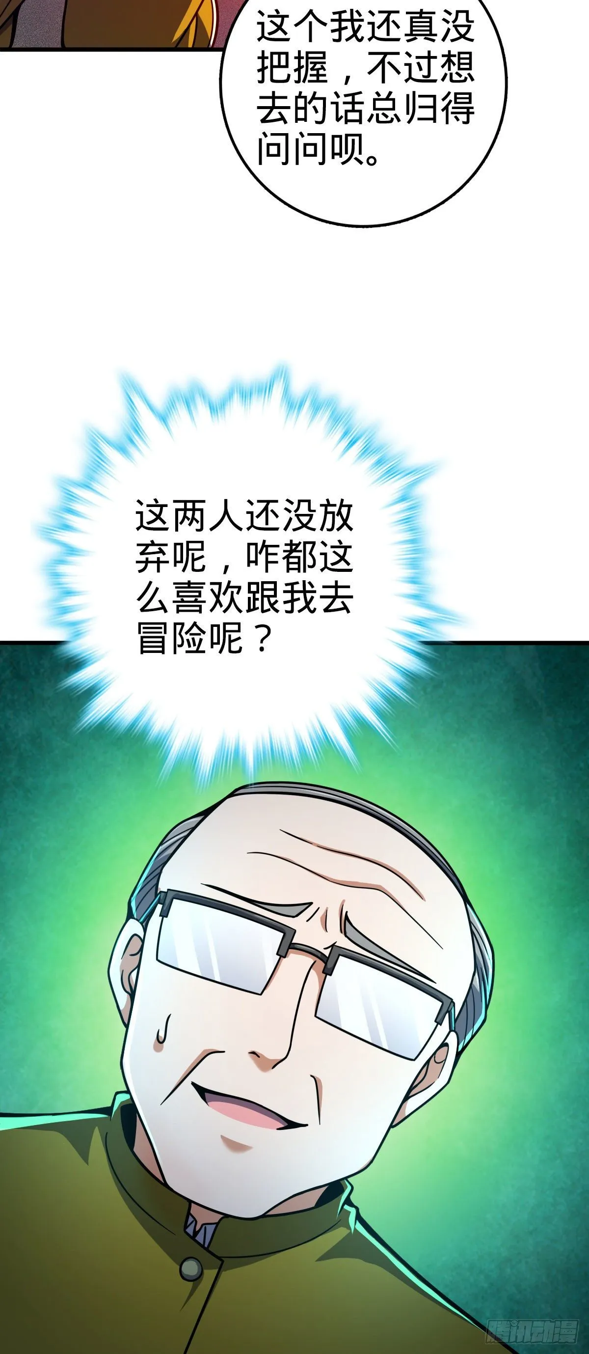 425 蠢蠢欲动 第11页