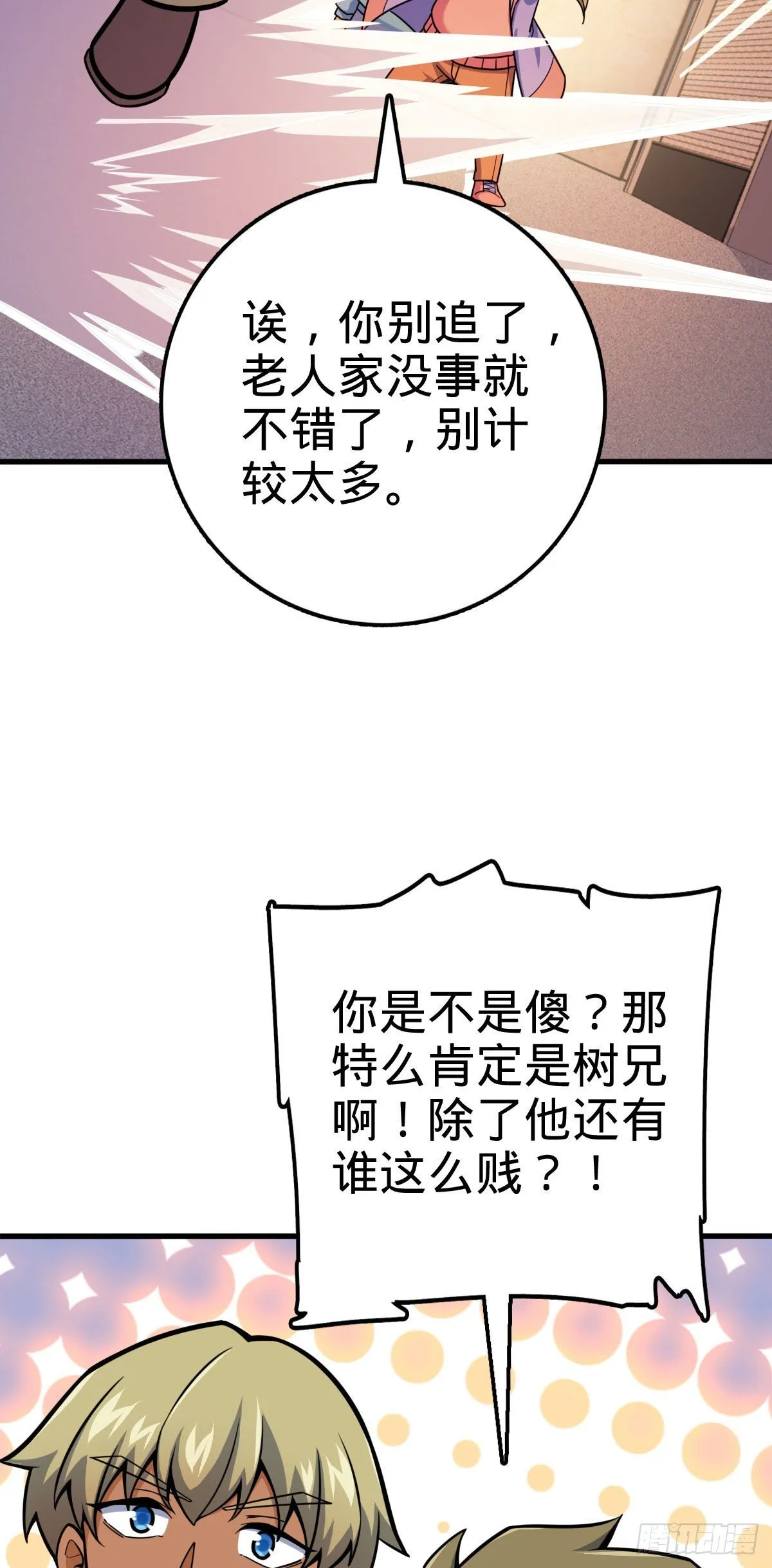 425 蠢蠢欲动 第21页