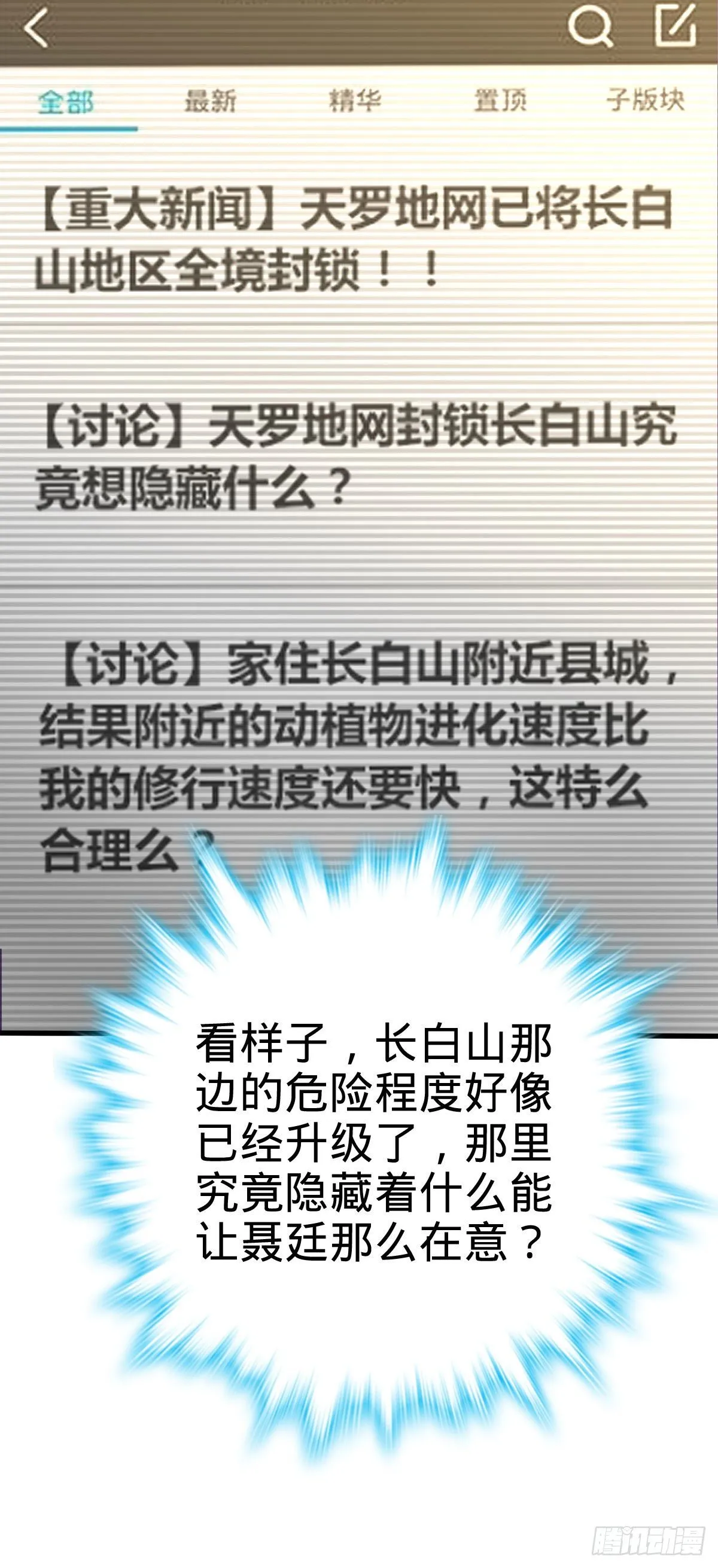 425 蠢蠢欲动 第33页