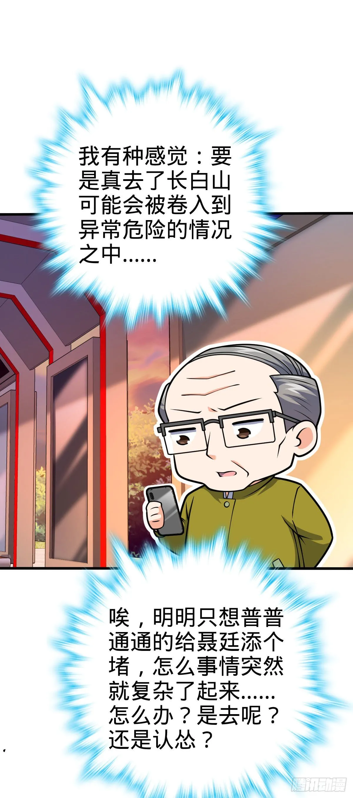 425 蠢蠢欲动 第37页