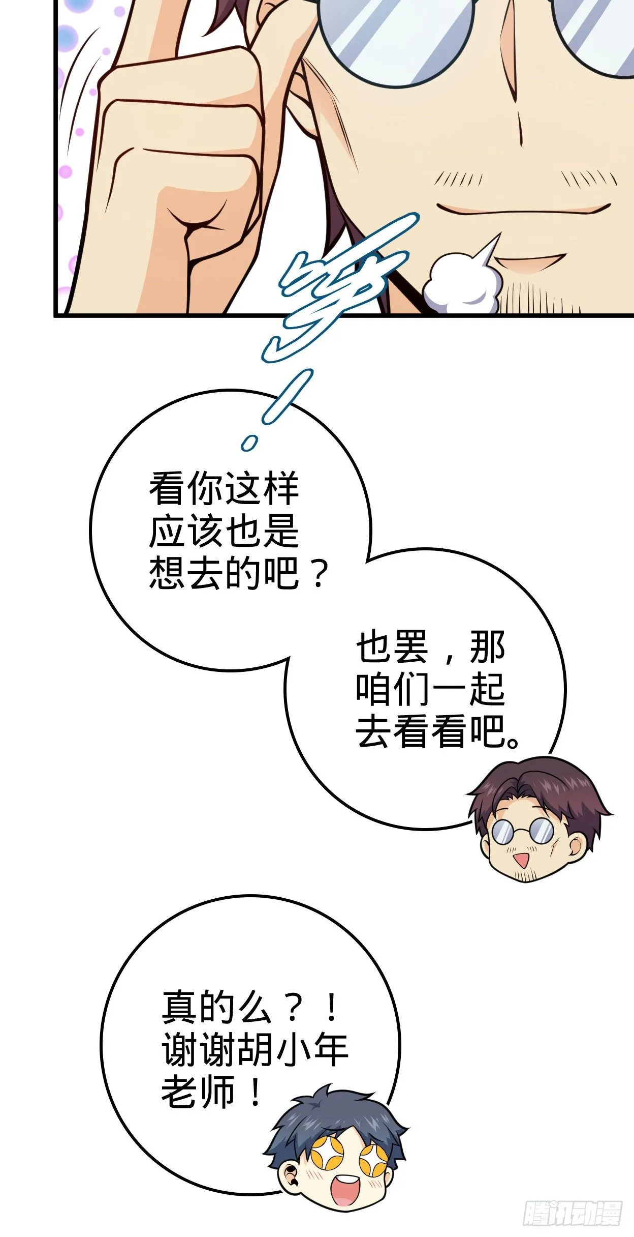 427 一根红绳 第19页
