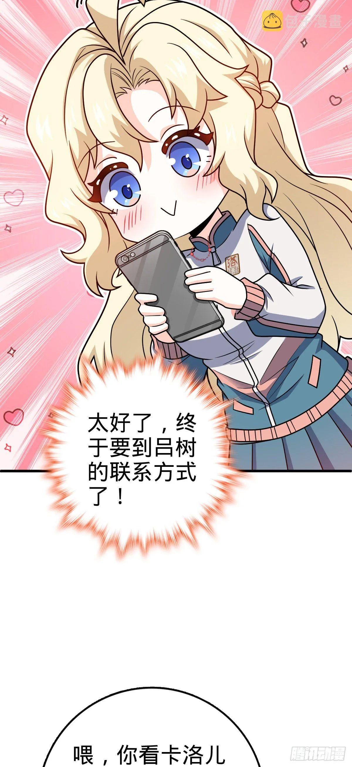 427 一根红绳 第32页