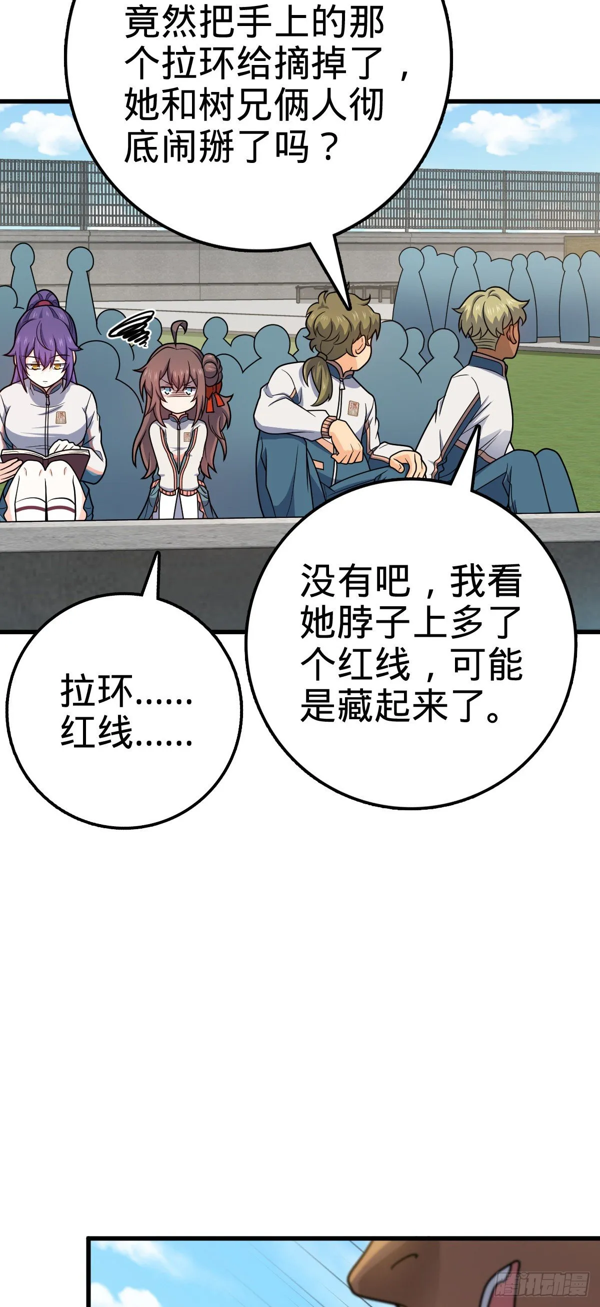 427 一根红绳 第33页