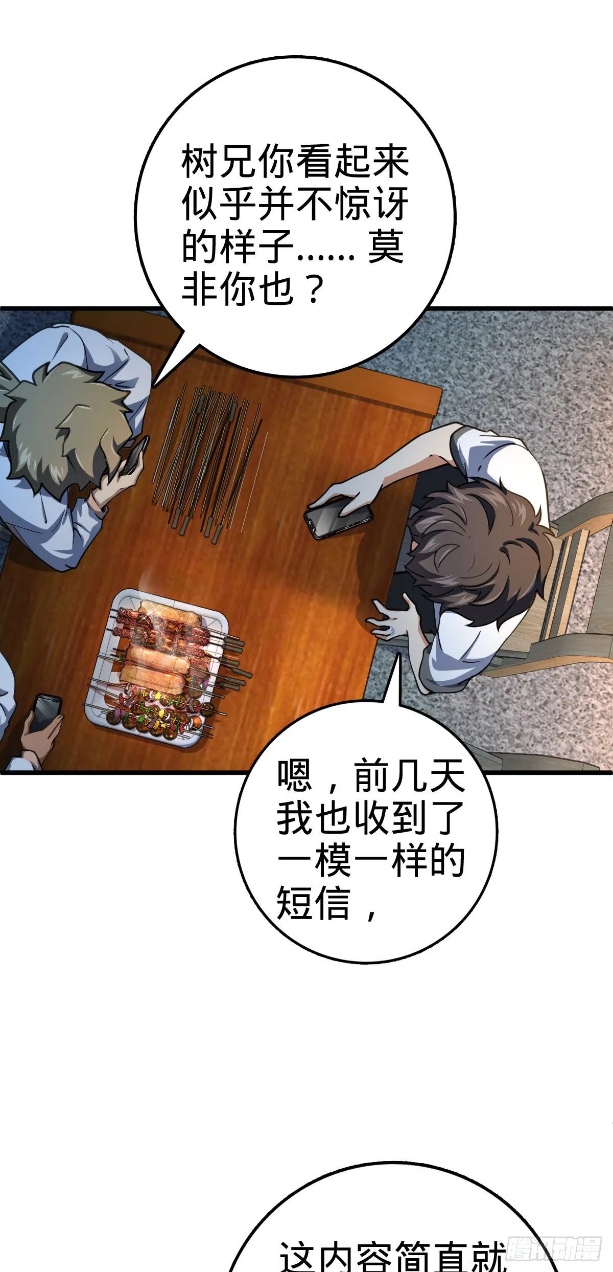 429 重重阴谋 第14页