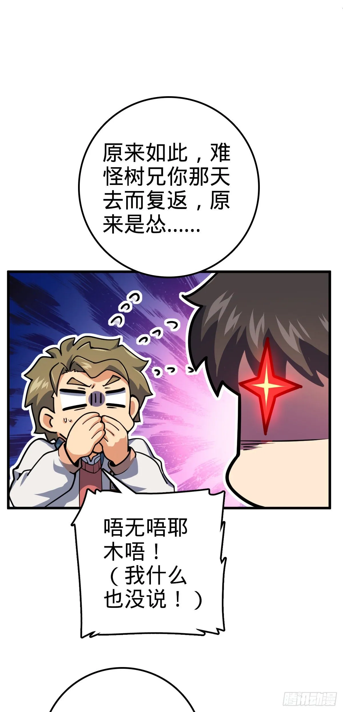 429 重重阴谋 第16页