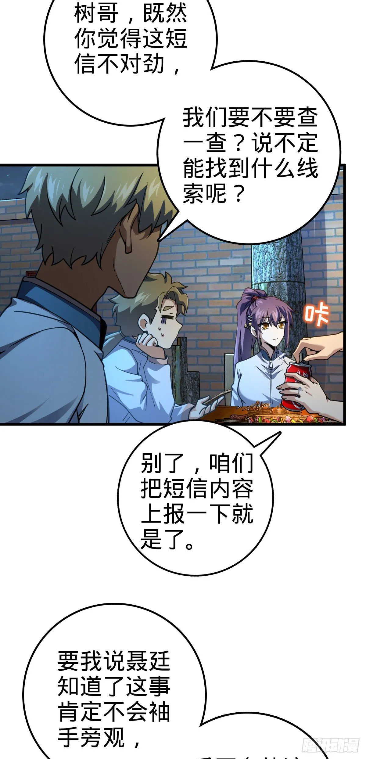 429 重重阴谋 第17页