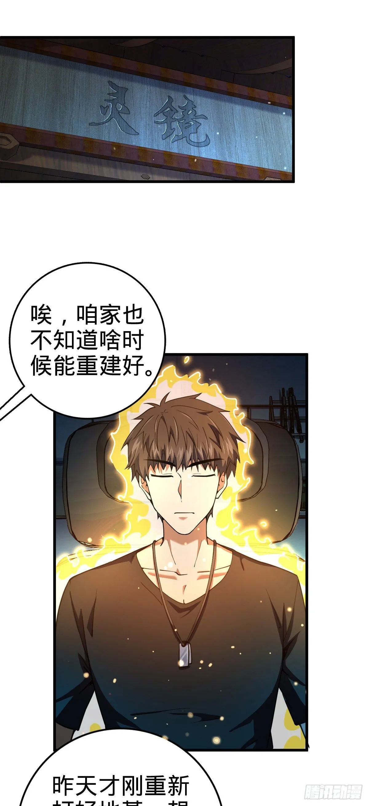 429 重重阴谋 第20页