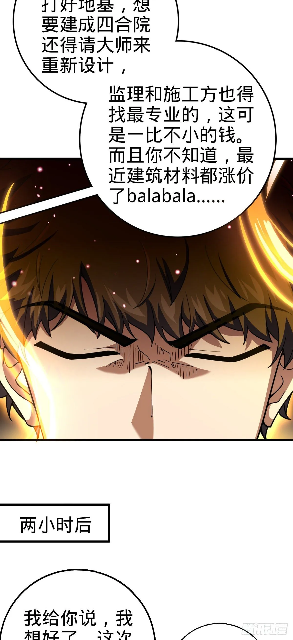 429 重重阴谋 第21页