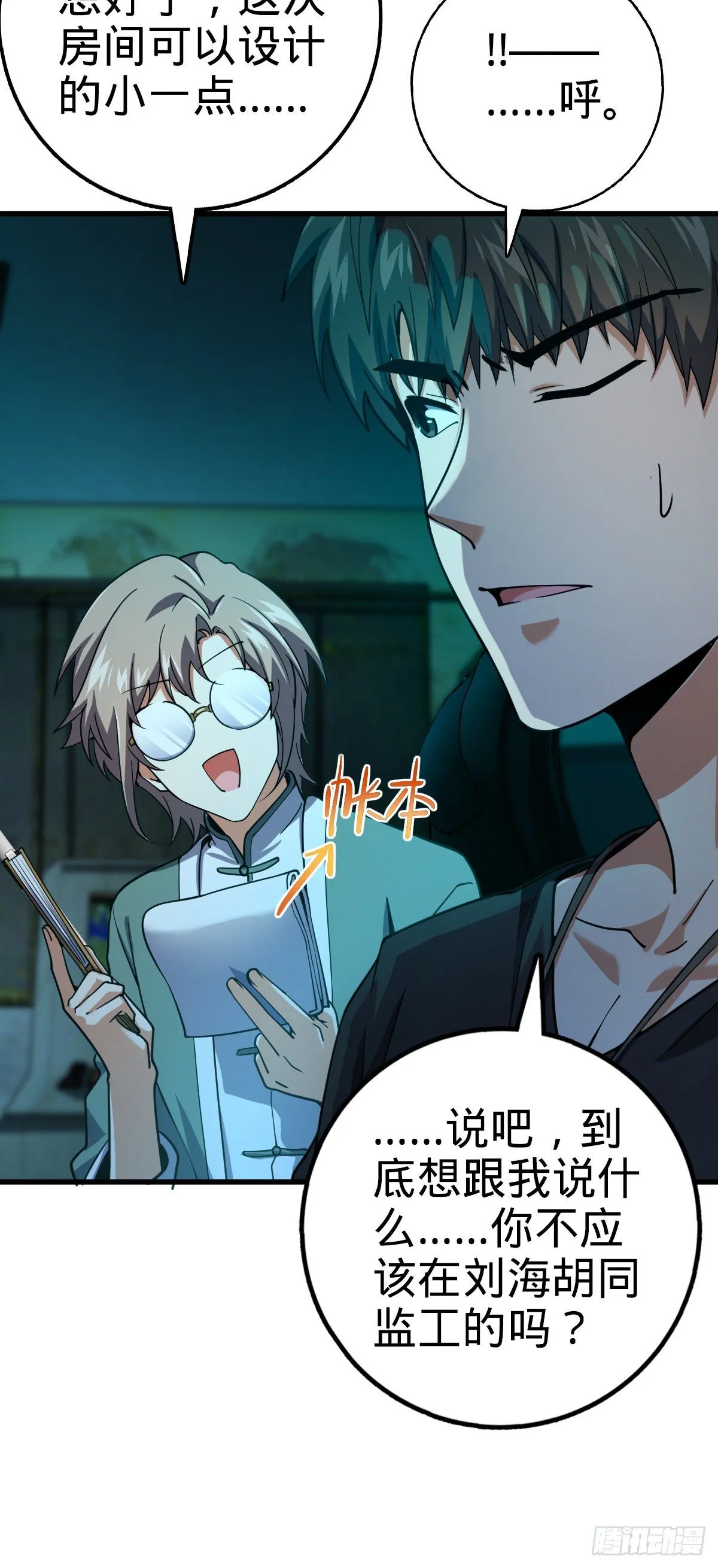 429 重重阴谋 第22页