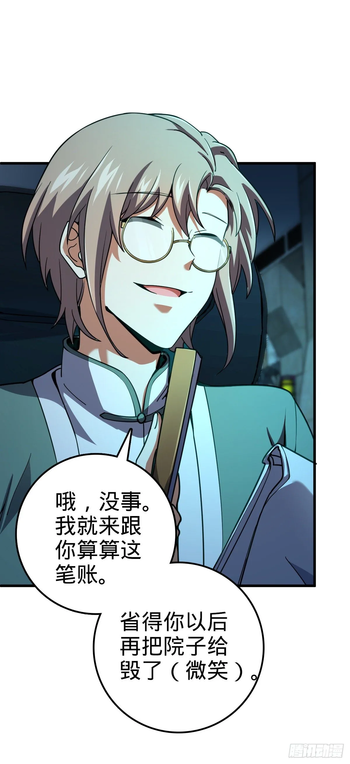 429 重重阴谋 第23页