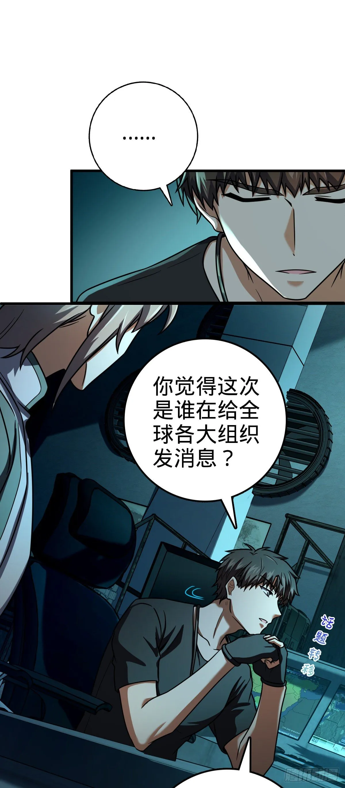 429 重重阴谋 第24页