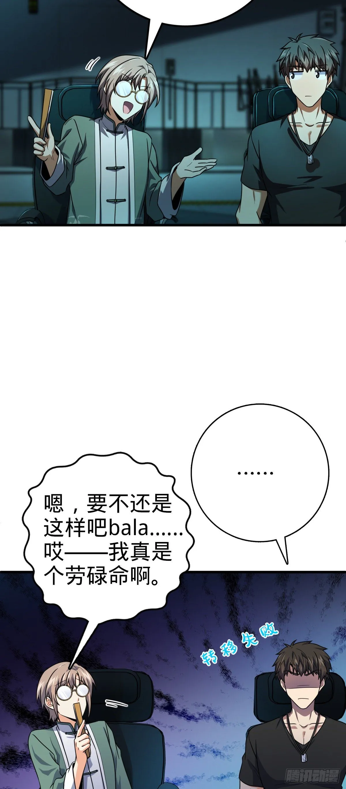 429 重重阴谋 第26页